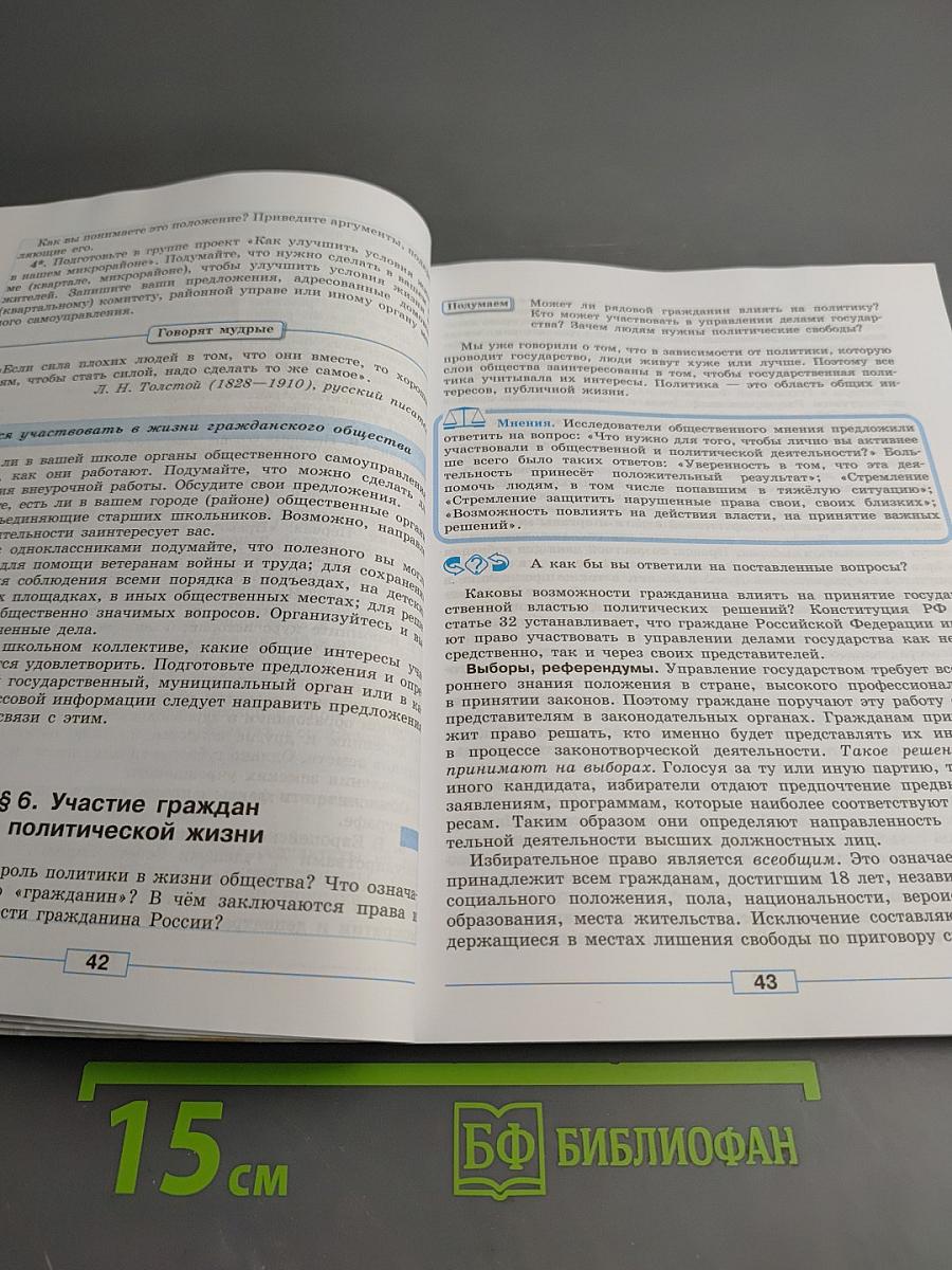 Обществознание 9 класс