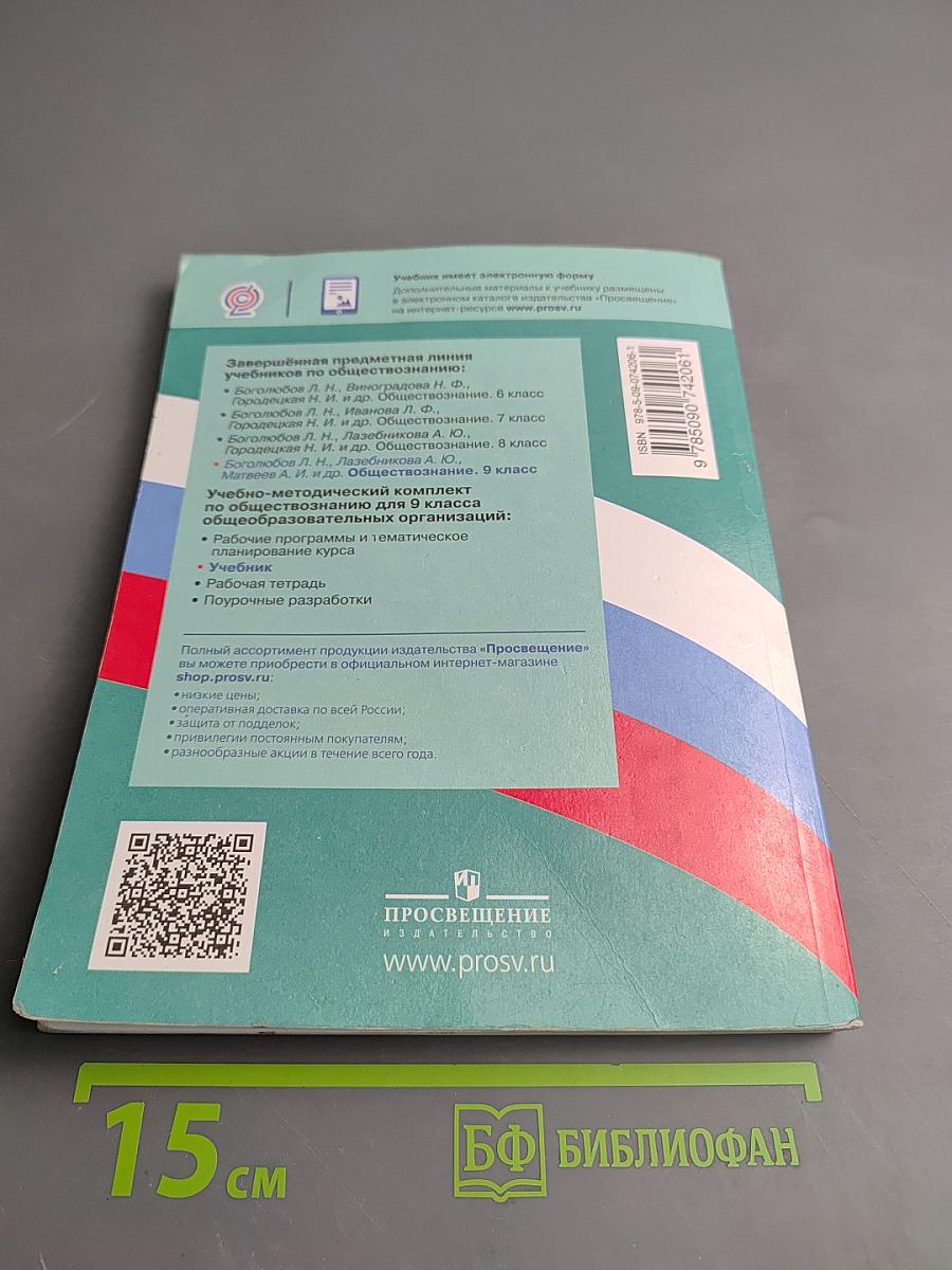 Обществознание 9 класс