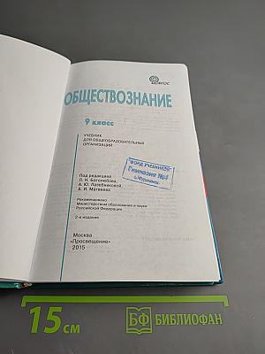 Обществознание. 9 класс