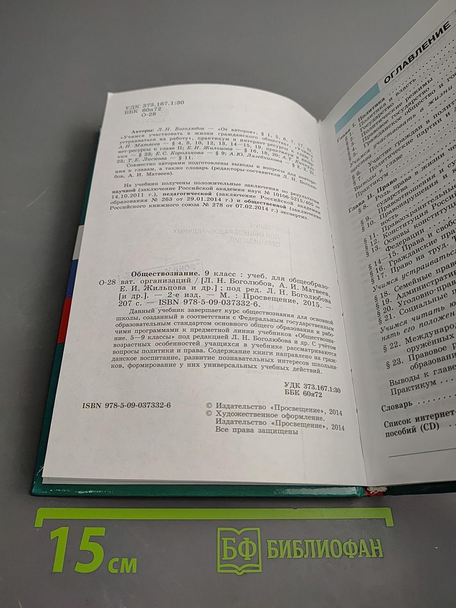 Обществознание. 9 класс