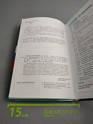 Обществознание. 9 класс