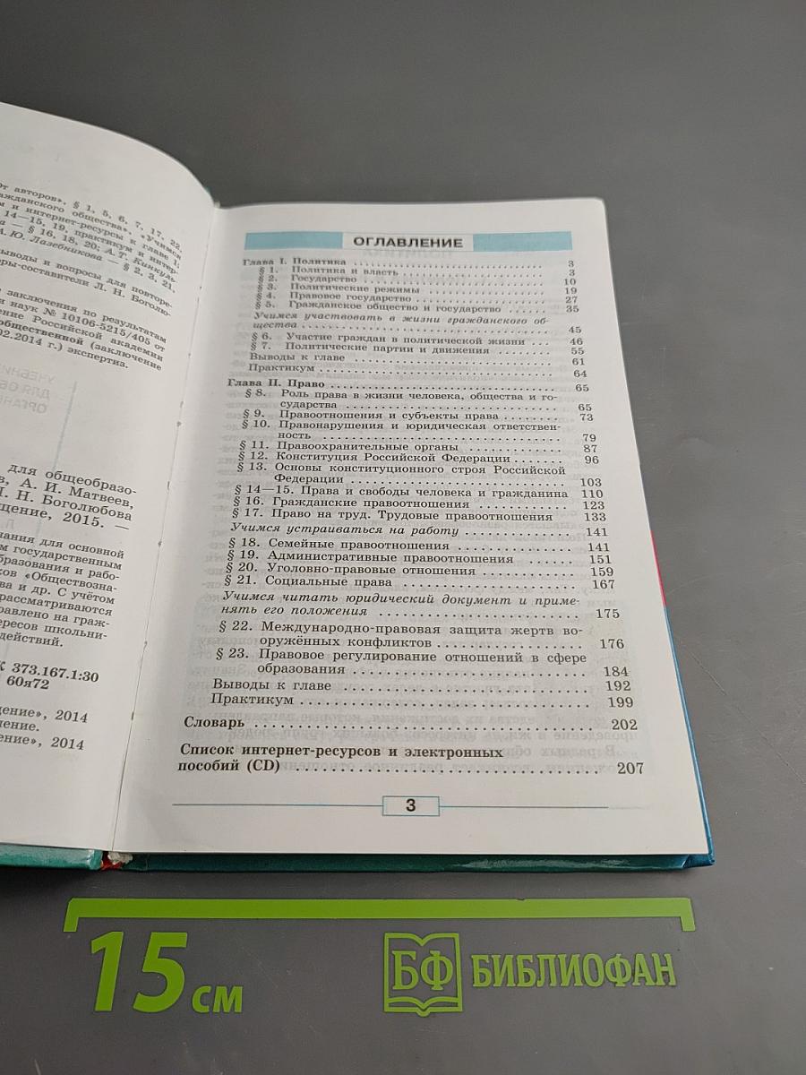 Обществознание. 9 класс