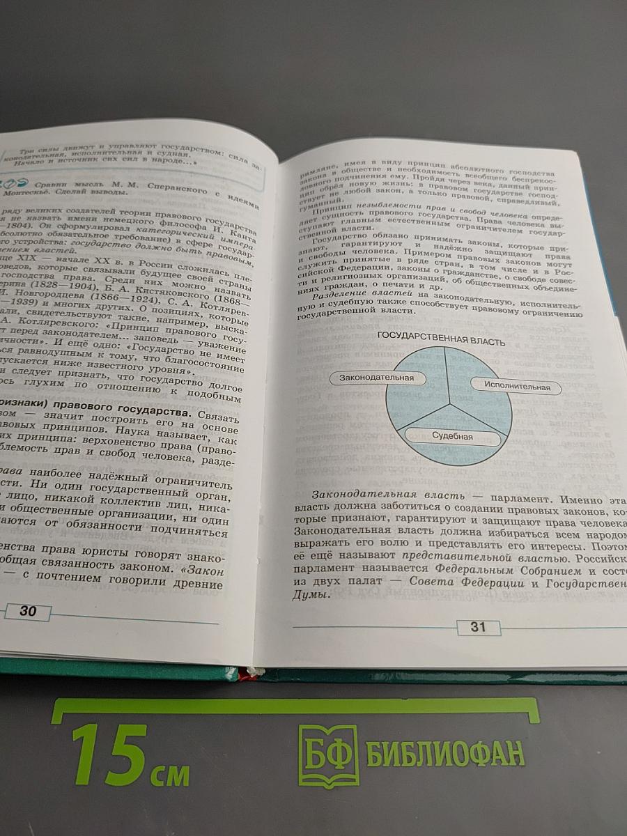 Обществознание. 9 класс