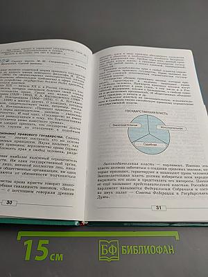 Обществознание. 9 класс