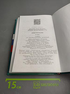 Обществознание. 9 класс