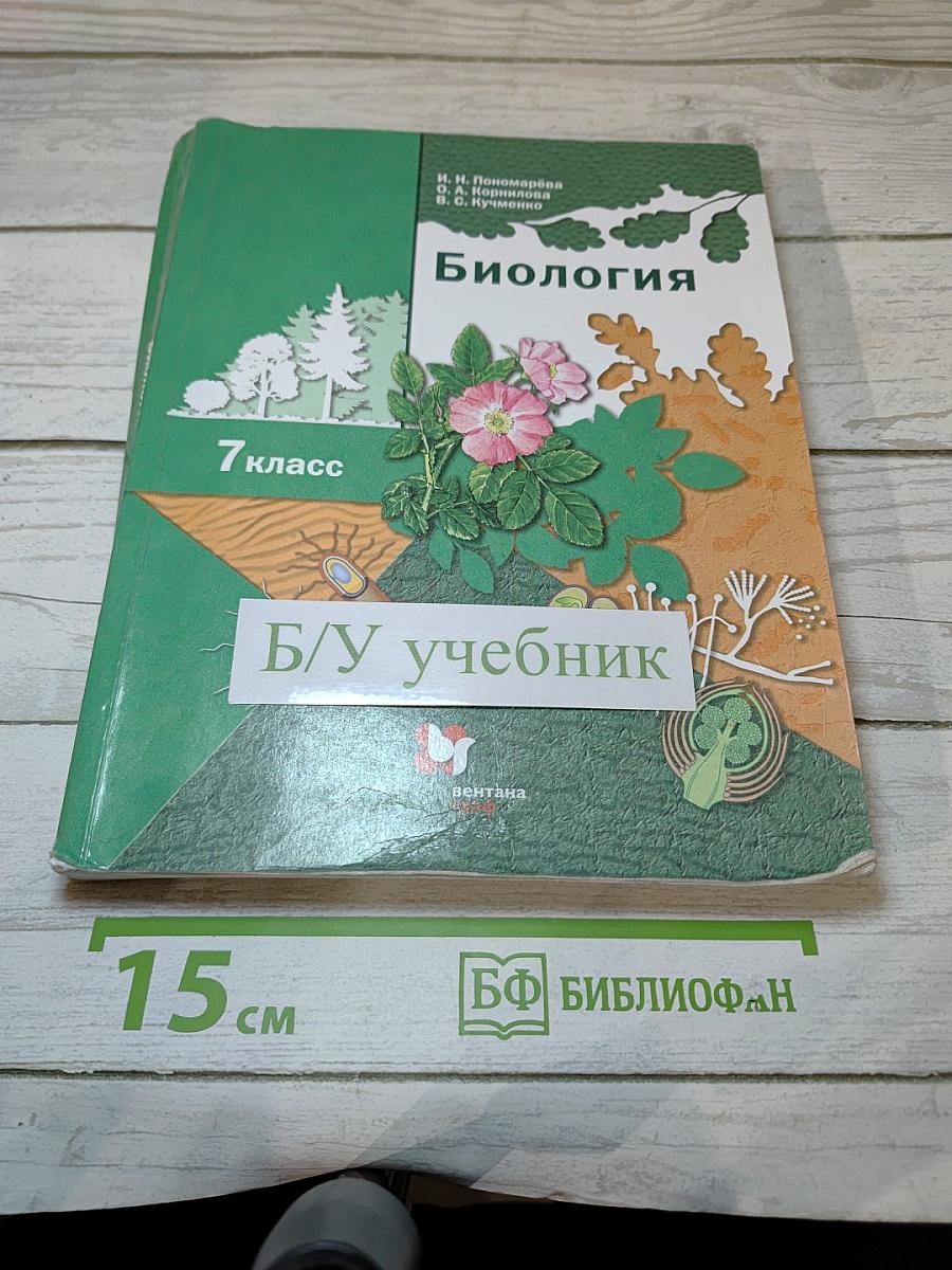 Биология 7 класс