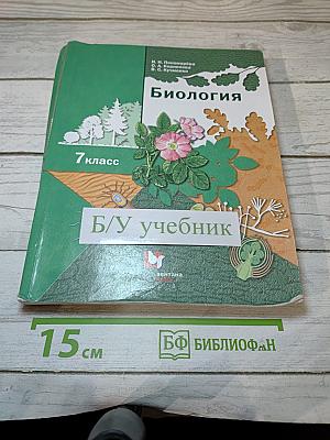 Биология 7 класс