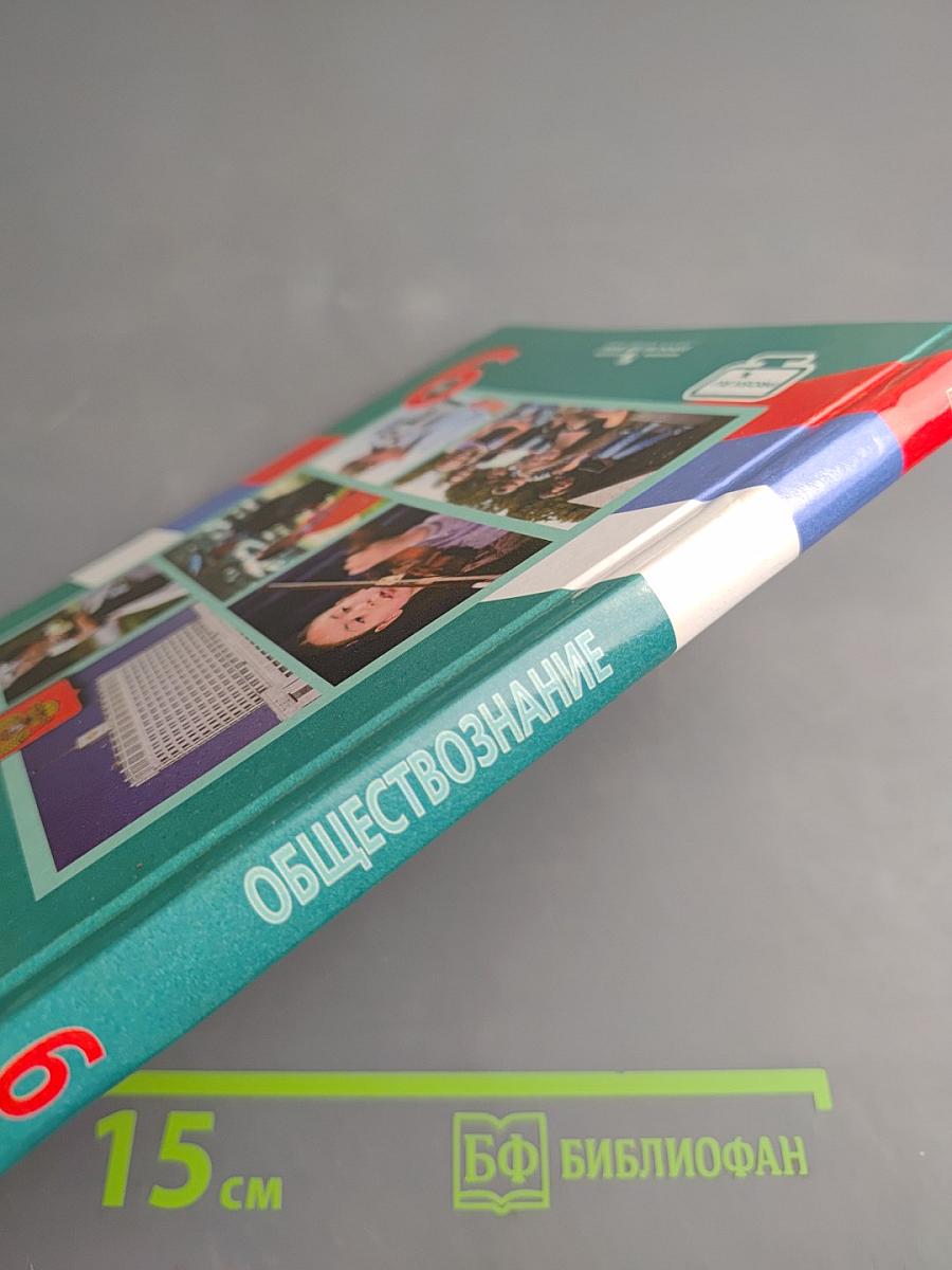 Обществознание. 9 класс