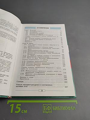 Обществознание, 9 класс