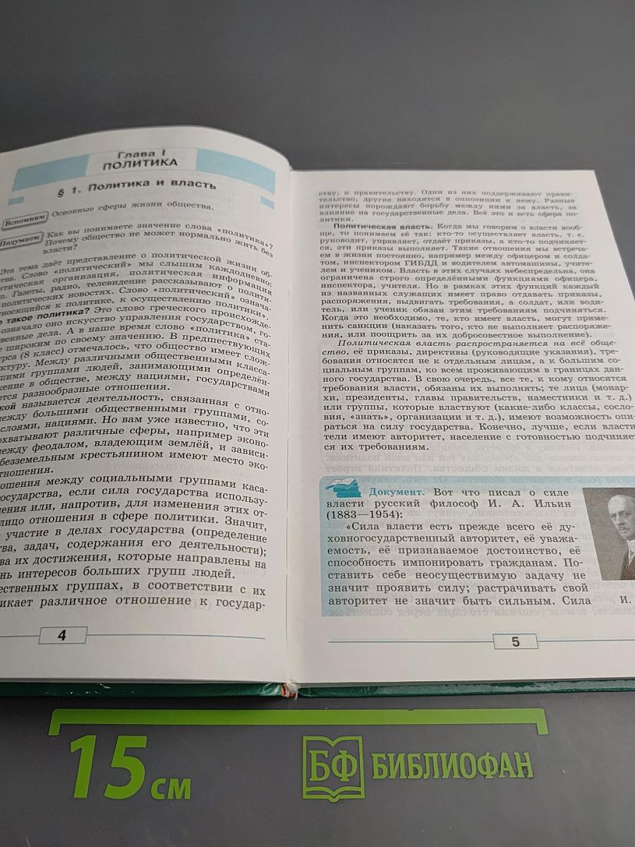 Обществознание, 9 класс