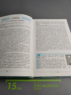 Обществознание, 9 класс