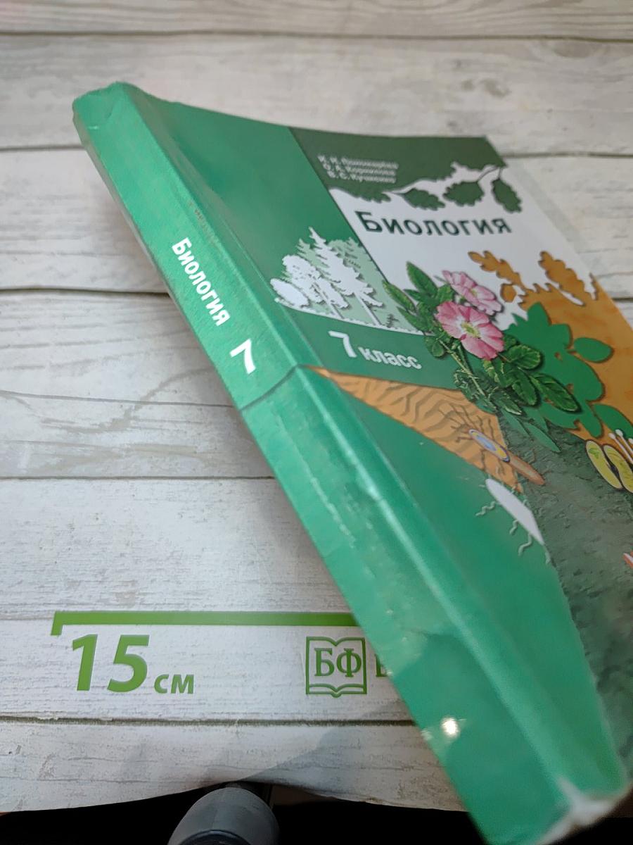 Биология 7 класс