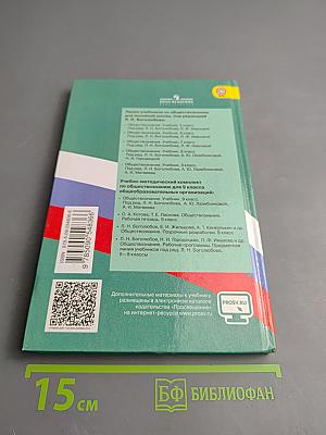 Обществознание, 9 класс