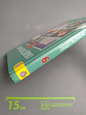 Обществознание, 9 класс