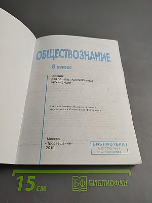 Обществознание 8 класс