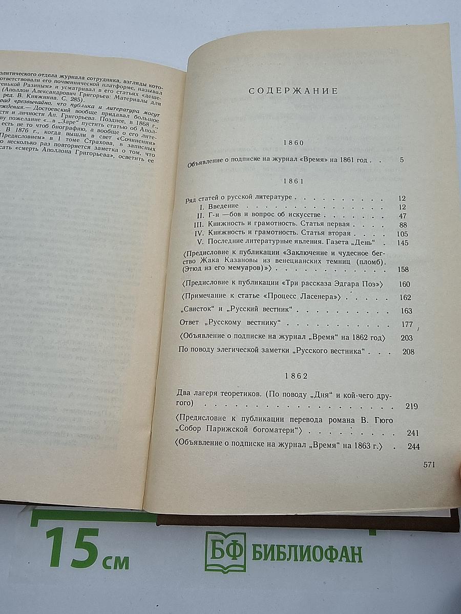 Публицистика 1860-х годов. Том одиннадцатый