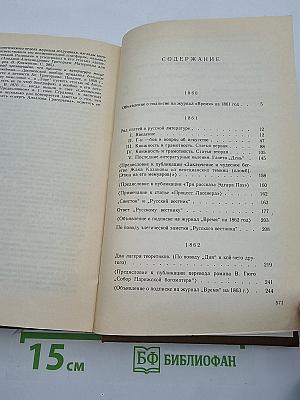 Публицистика 1860-х годов. Том одиннадцатый