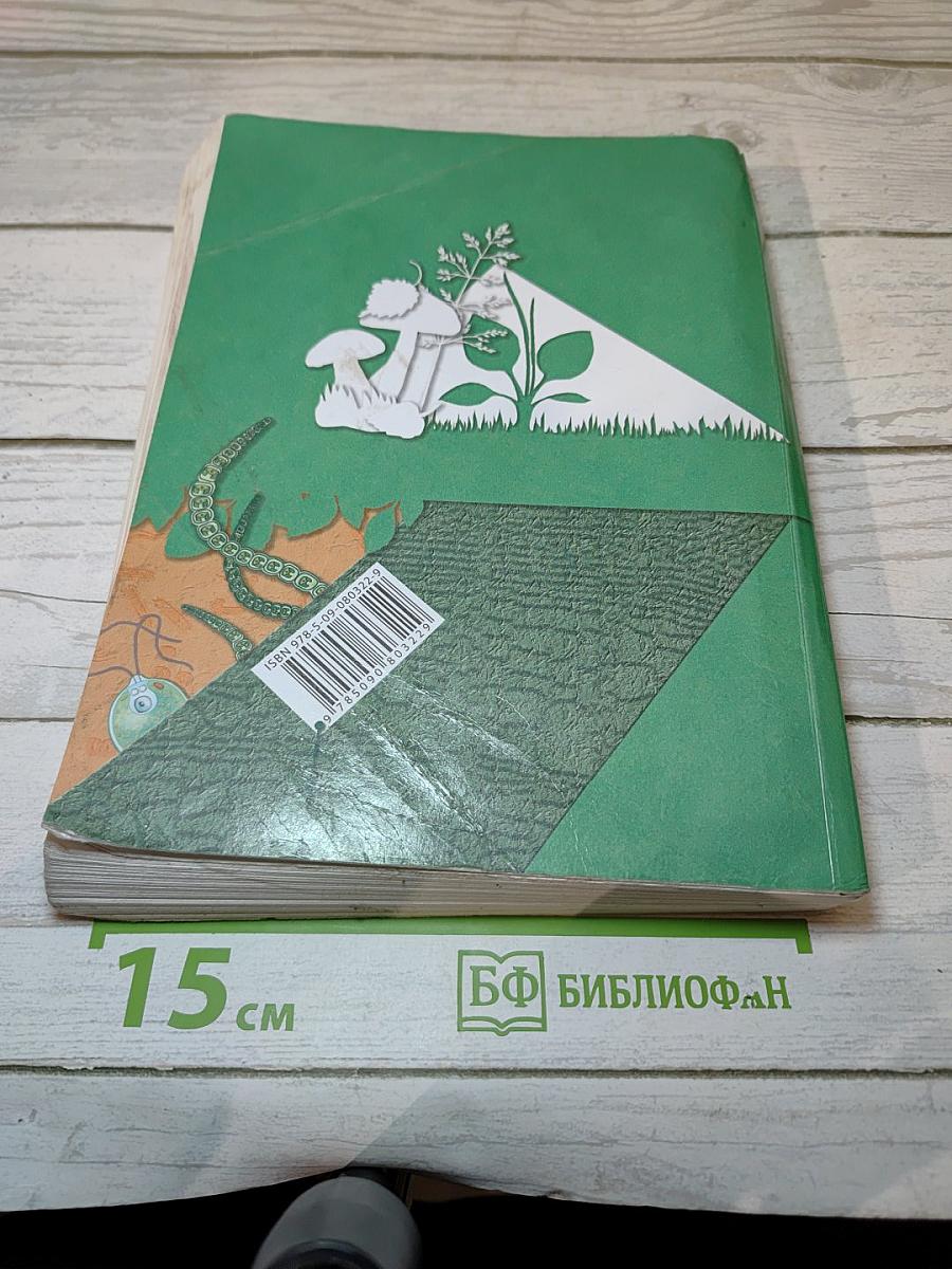Биология 7 класс