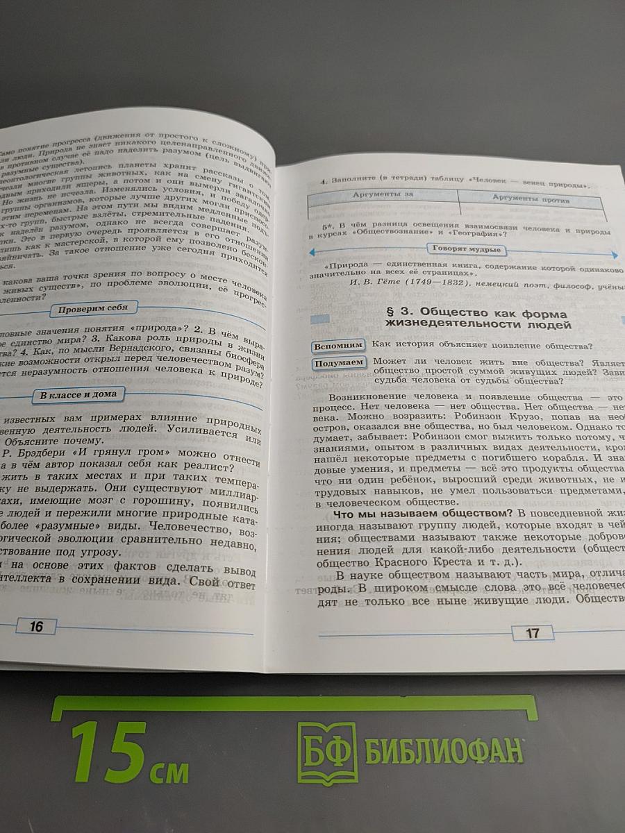Обществознание 8 класс