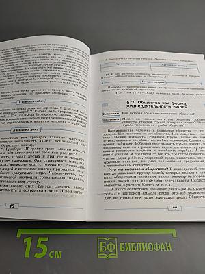 Обществознание 8 класс