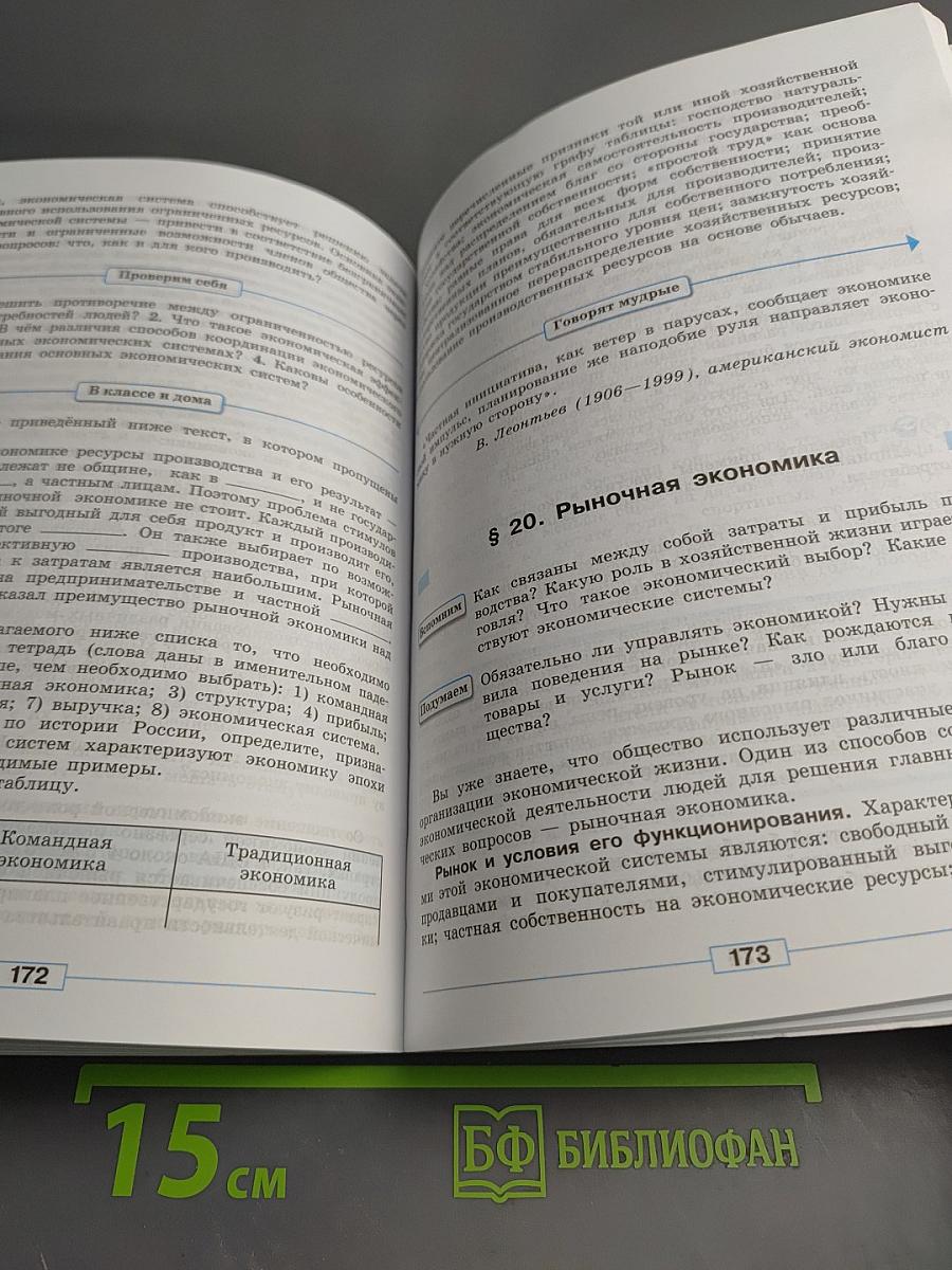Обществознание 8 класс