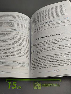 Обществознание 8 класс