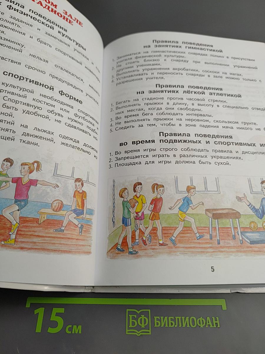 Физическая культура 3-4 классы