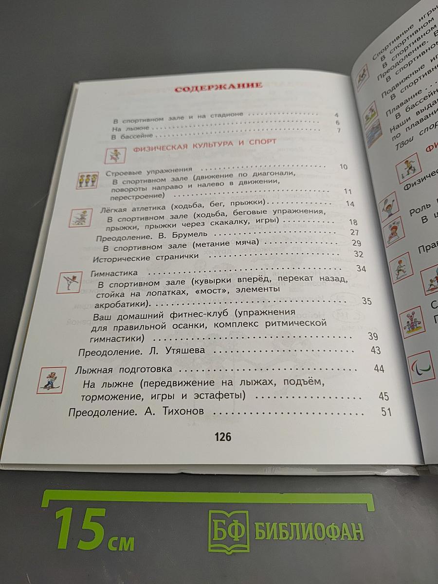 Физическая культура 3-4 классы