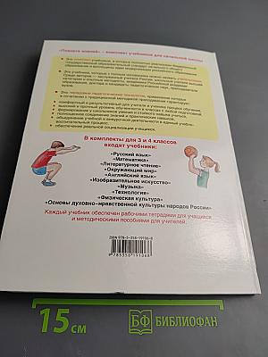 Физическая культура 3-4 классы