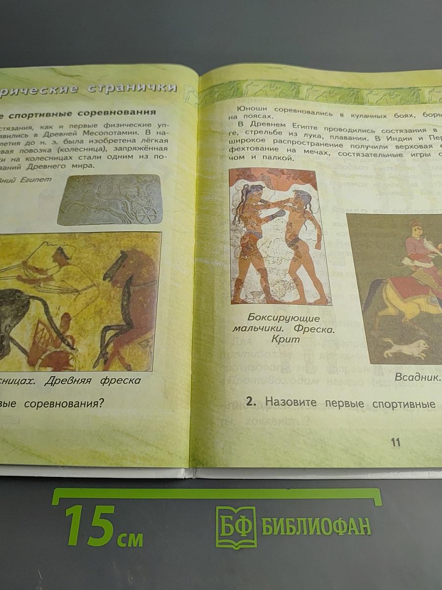 Физическая культура 2 класс