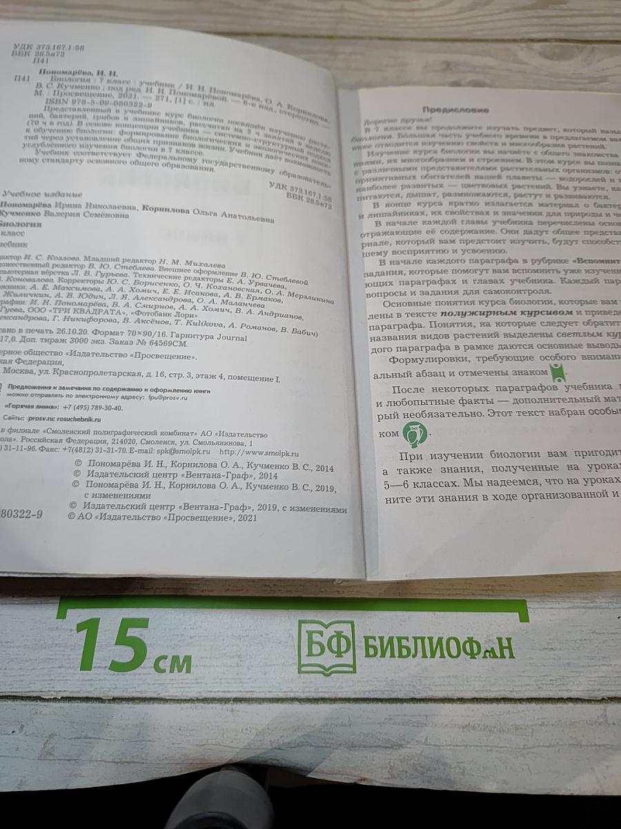 Биология 7 класс