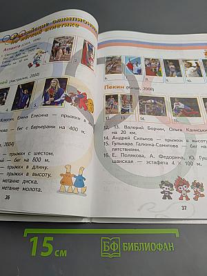 Физическая культура 2 класс