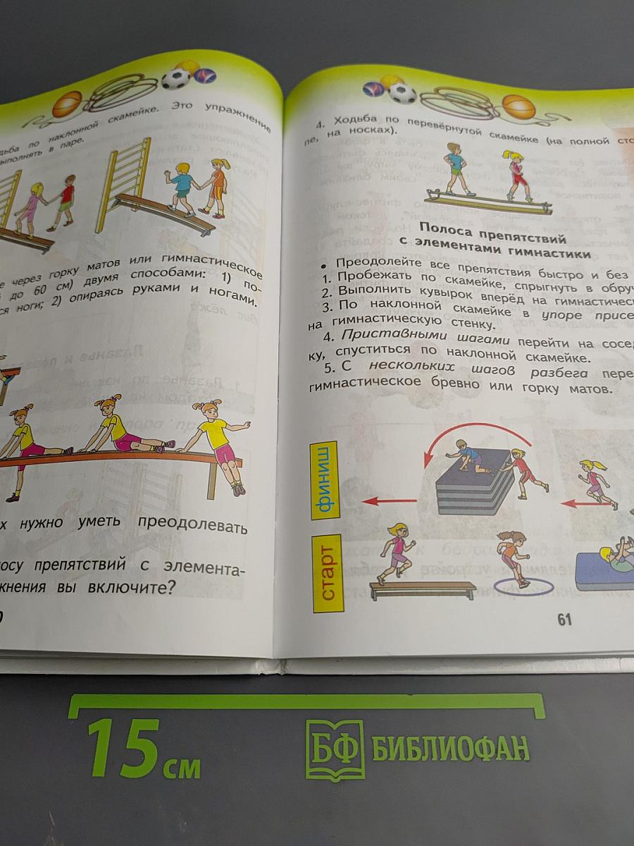 Физическая культура 2 класс