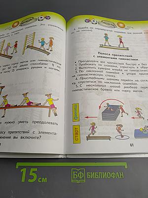 Физическая культура 2 класс