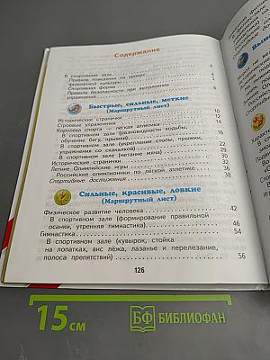 Физическая культура 2 класс