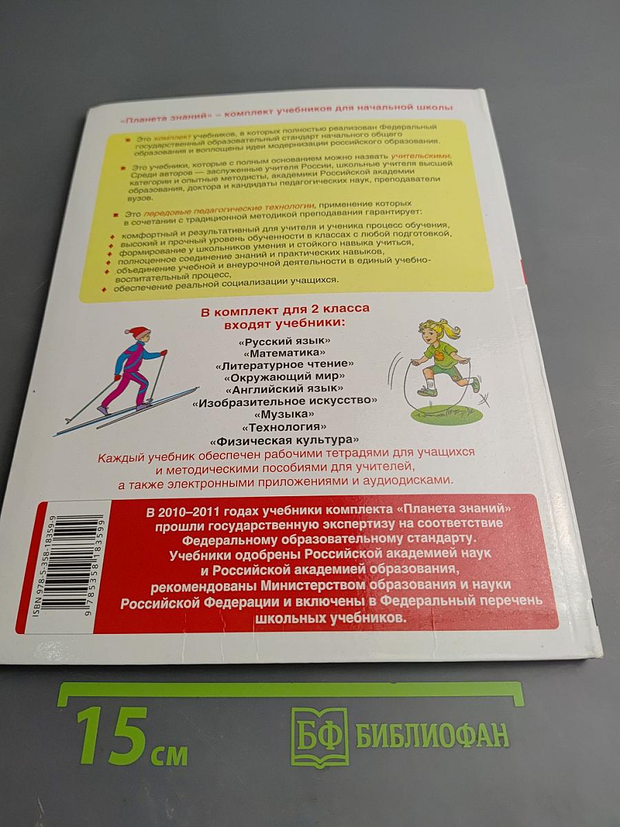 Физическая культура 2 класс