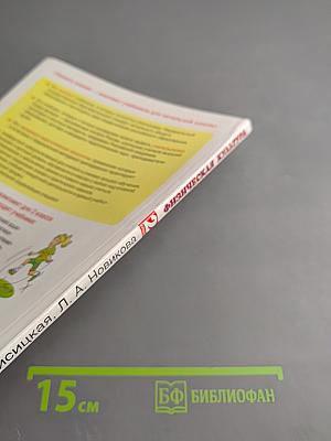 Физическая культура 2 класс