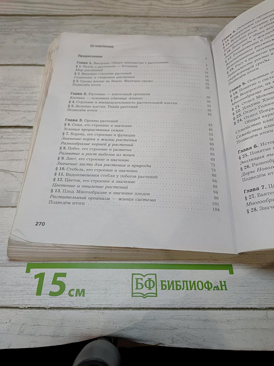 Биология 7 класс
