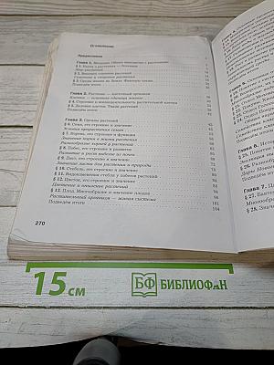 Биология 7 класс