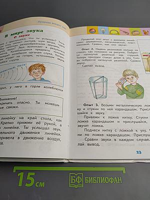 Окружающий мир 2 класс, Часть 2