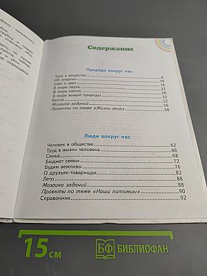 Окружающий мир 2 класс, Часть 2