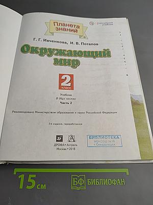 Окружающий мир 2 класс Часть 2