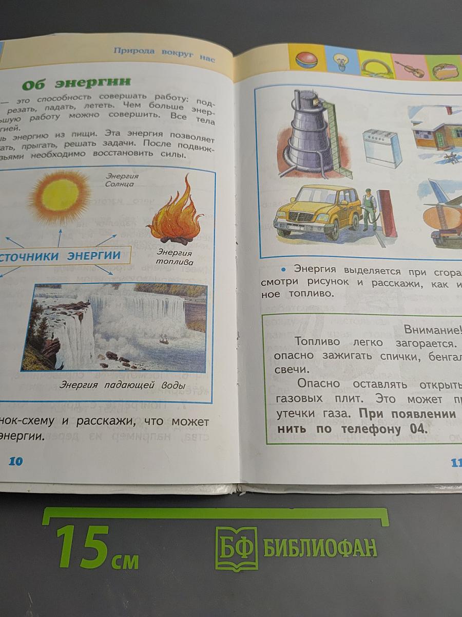 Окружающий мир 2 класс Часть 2