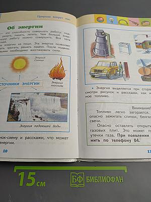 Окружающий мир 2 класс Часть 2