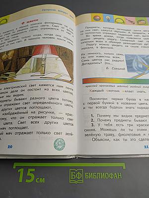 Окружающий мир 2 класс Часть 2