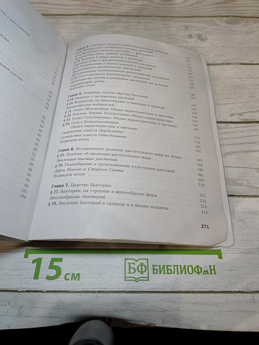 Биология 7 класс