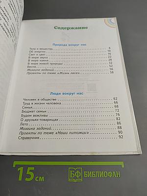 Окружающий мир 2 класс Часть 2