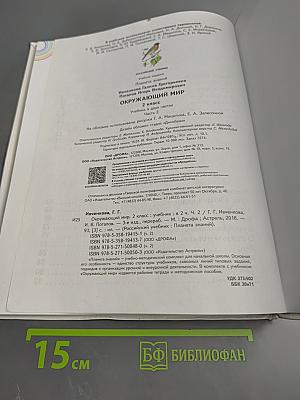 Окружающий мир 2 класс Часть 2