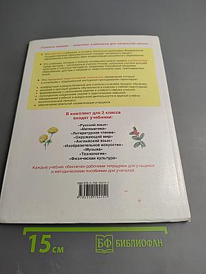 Окружающий мир 2 класс Часть 2