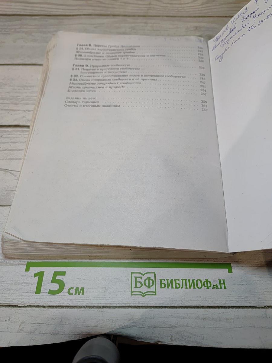 Биология 7 класс